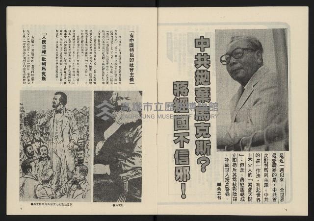 《民主政治週刊NO.8》藏品圖，第4張