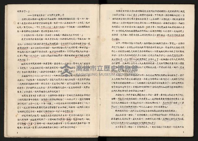 《臺灣的過去與未來》藏品圖，第4張