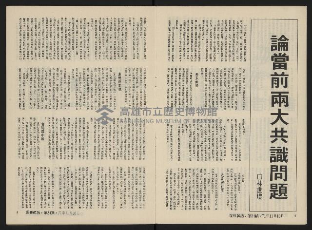 《深耕雜誌第二十一期NO.21》藏品圖，第4張