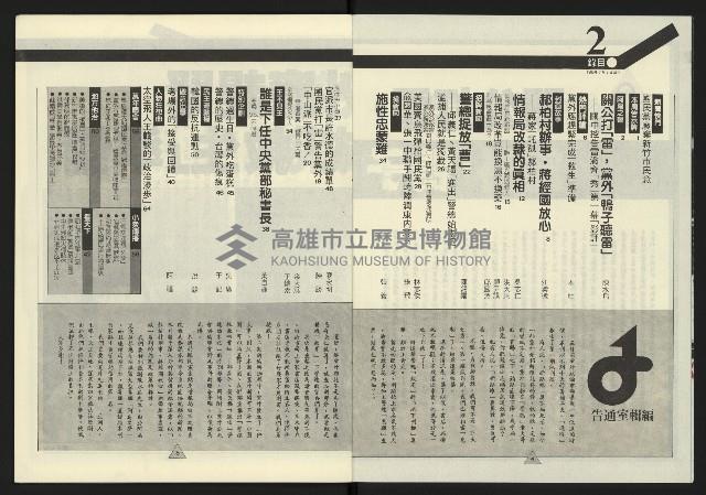 《新路線週刊NO.2》藏品圖，第4張
