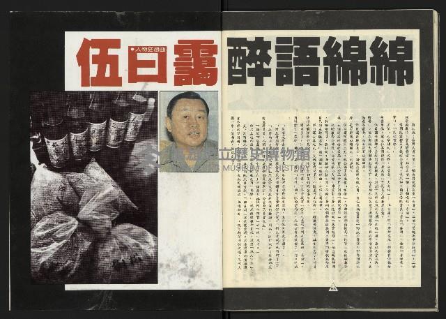 《新路線週刊NO.7》藏品圖，第34張