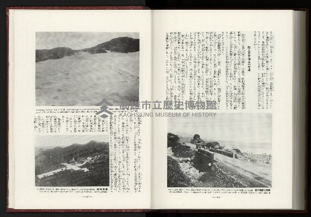 《日本地理風俗大系-  第十五卷 臺灣篇》藏品圖，第229張