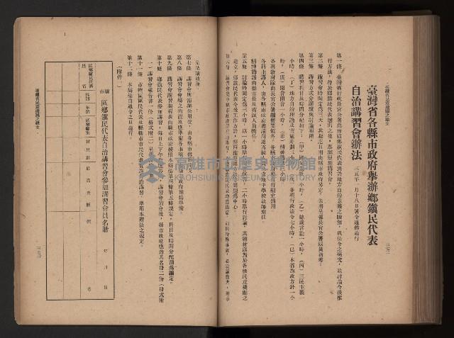 《臺灣省民意機關之建立》藏品圖，第231張
