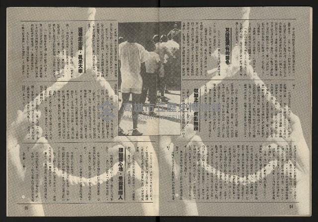 《臺灣展望週刊NO.1》藏品圖，第29張