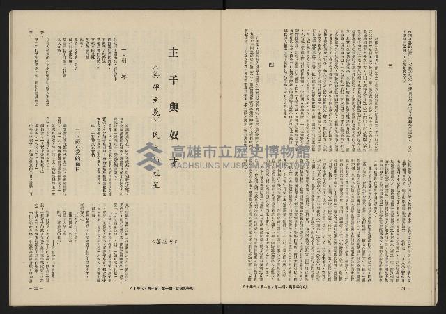 《八十年代月刊NO.1》藏品圖，第29張