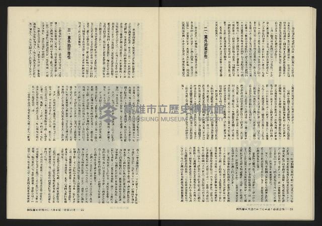 《鐘鼓鑼第一卷第二期NO.2》藏品圖，第29張