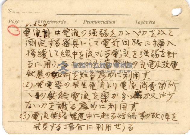 高雄州自動車取締規則書藏品圖，第29張