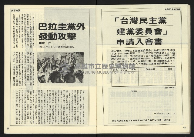 《民主時代週刊NO.122》藏品圖，第29張