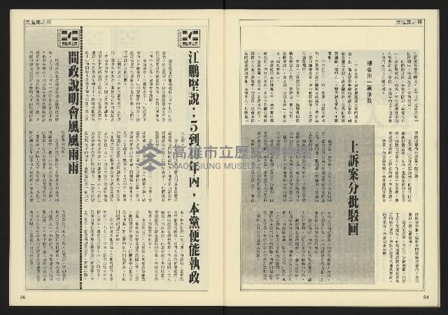 《自由時代週刊NO.186》藏品圖，第29張