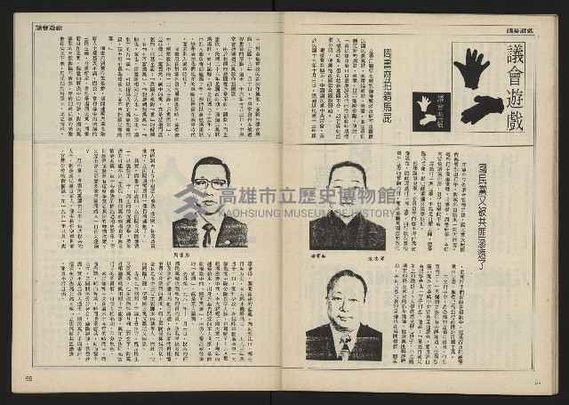 《民主時代週刊NO.112》藏品圖，第29張