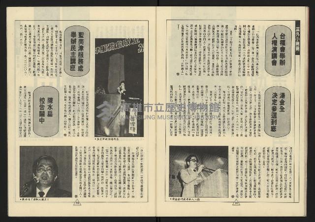 《新路線週刊NO.18》藏品圖，第29張