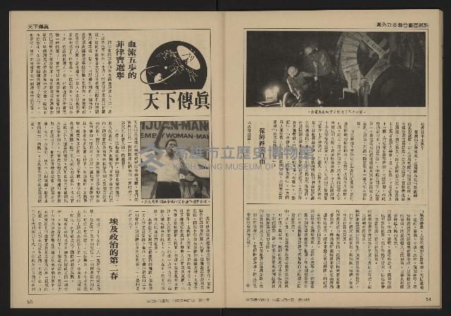 《自由時代週刊NO.11》藏品圖，第29張