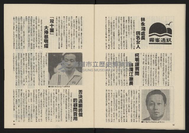《民主政治週刊NO.7》藏品圖，第29張