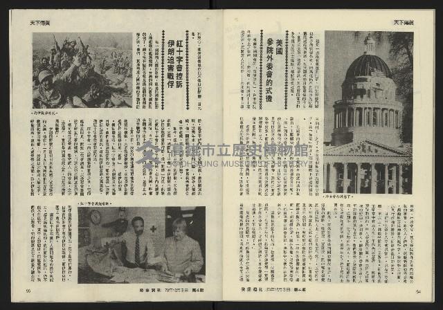 《發揚週刊NO.4》藏品圖，第29張