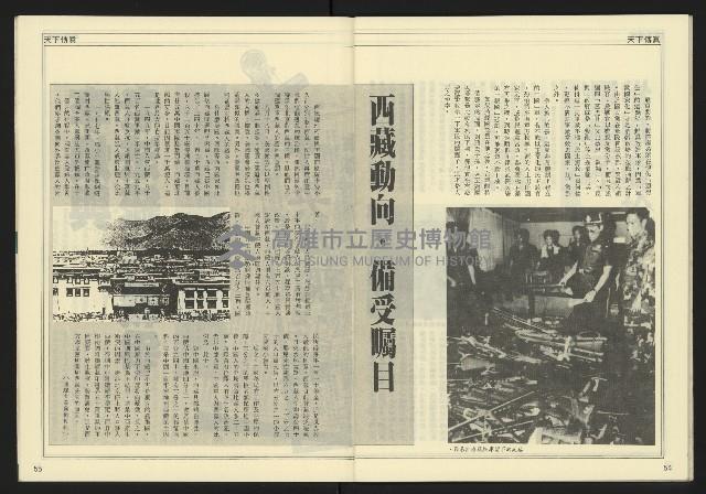 《自由時代週刊NO.188》藏品圖，第29張