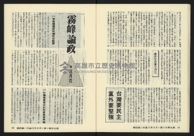《鐘鼓鑼第一卷第九期NO.9》藏品圖，第29張