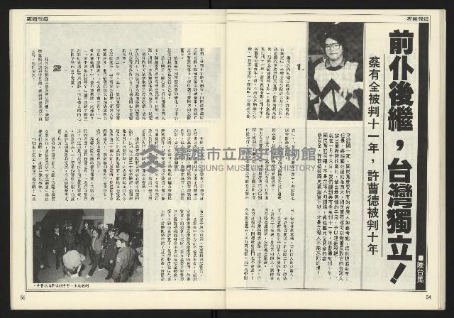 《公論時代週刊NO.208》藏品圖，第29張