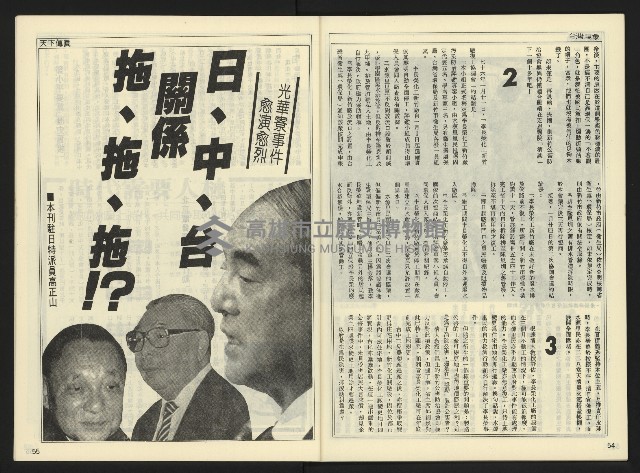 《自由時代週刊NO.176》藏品圖，第29張