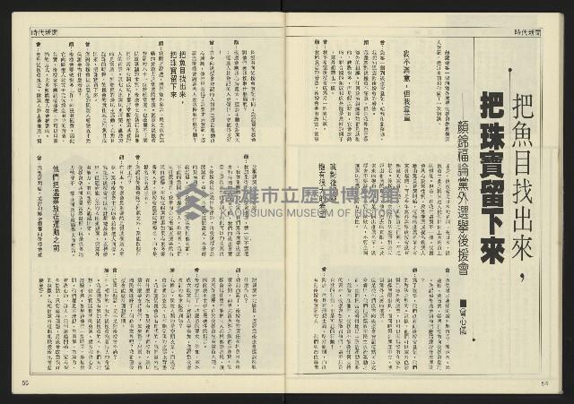 《民主天地週刊NO.30》藏品圖，第29張