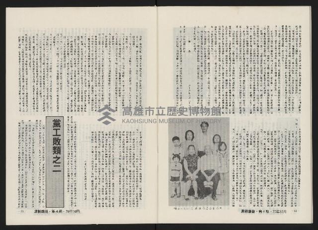 《深耕雜誌第一卷第四期革新版NO.4》藏品圖，第29張