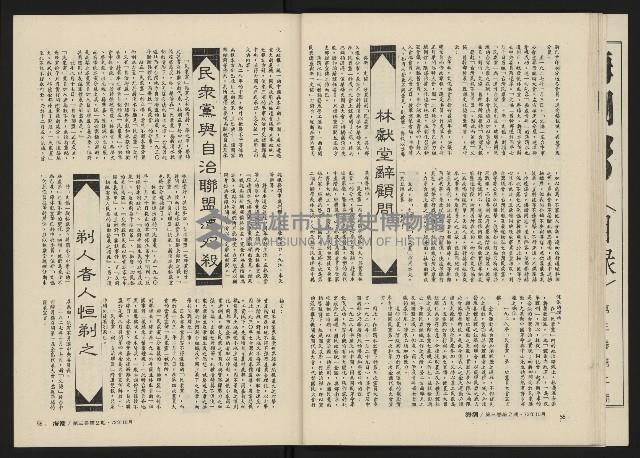 《海潮月刊第三卷第二期NO.8》藏品圖，第29張