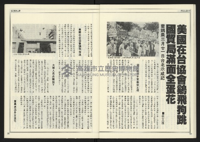 《進步時代週刊NO.217》藏品圖，第29張
