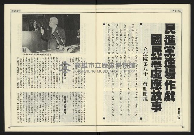 《新聞時代週刊NO.213》藏品圖，第29張