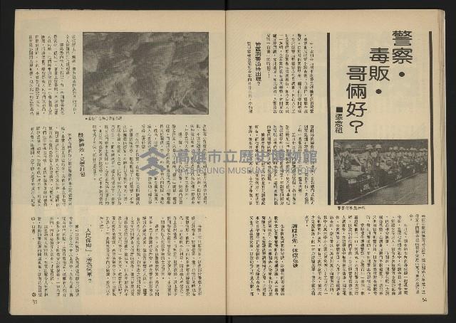 《雷聲週刊第22期》藏品圖，第29張