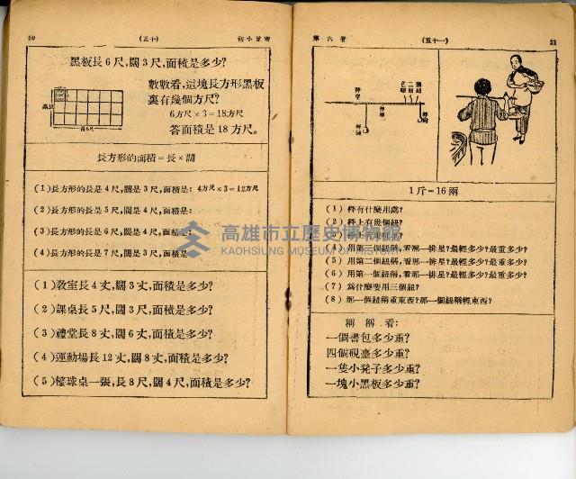 《初級小學 算術課本 第六冊》藏品圖，第31張