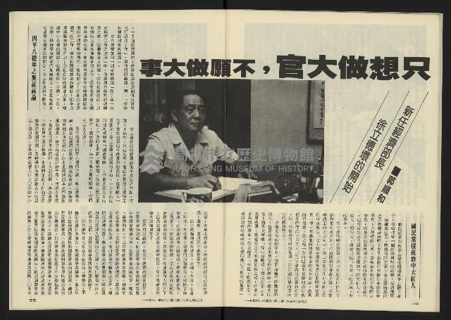 《八十年代半月刊NO.6》藏品圖，第29張