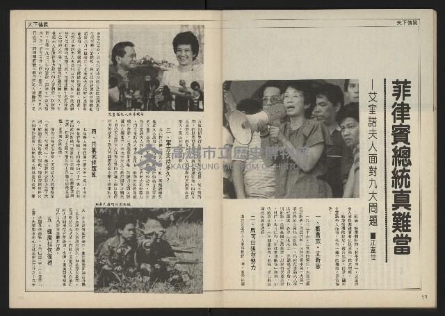 《民主時代週刊NO.110》藏品圖，第29張