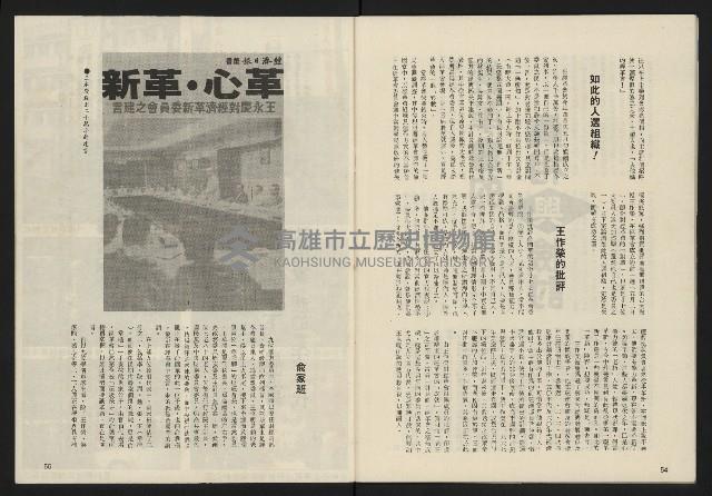 《政治家復刊號NO.133》藏品圖，第29張