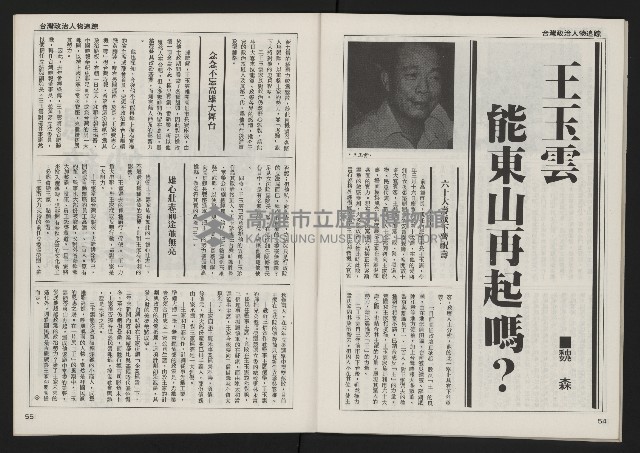 《自由時代週刊NO.3》藏品圖，第29張