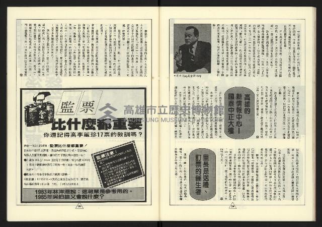 《新路線週刊NO.16》藏品圖，第29張