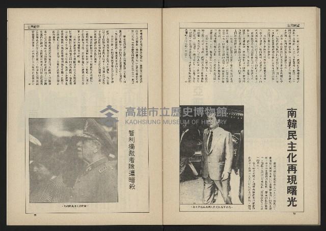 《新台政論叢書半月刊NO.10》藏品圖，第29張