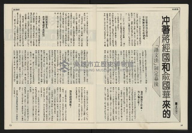 《民主天地週刊NO.36》藏品圖，第29張