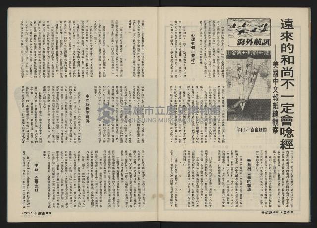 《前進週刊NO.6》藏品圖，第29張