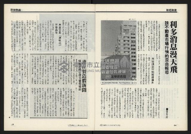 《獨立時代週刊NO.285》藏品圖，第29張