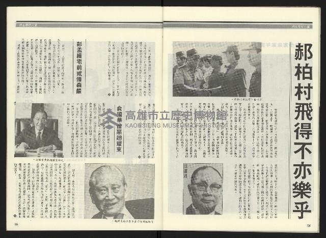 《民進周刊NO.2》藏品圖，第29張