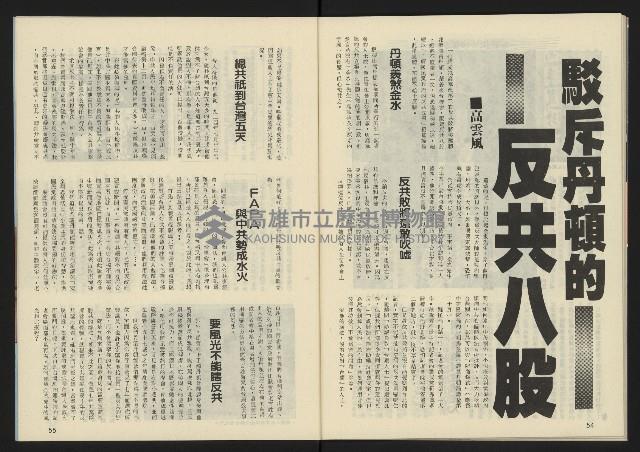 《西北雨週刊NO.1》藏品圖，第29張