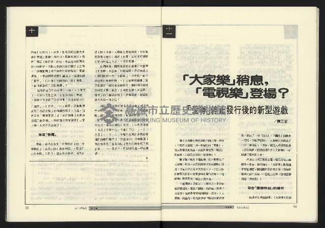 《政治家週刊復刊號NO.15》藏品圖，第29張