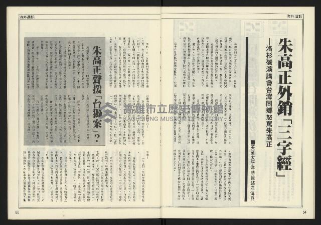 《人權時代週刊NO.204》藏品圖，第29張