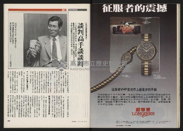 《時報新聞周刊NO.15》藏品圖，第29張