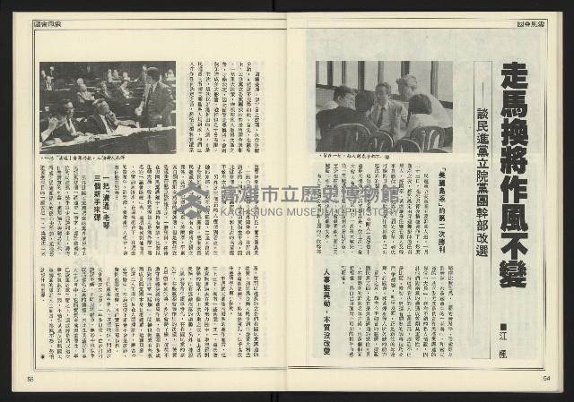 《公論時代週刊NO.209》藏品圖，第29張