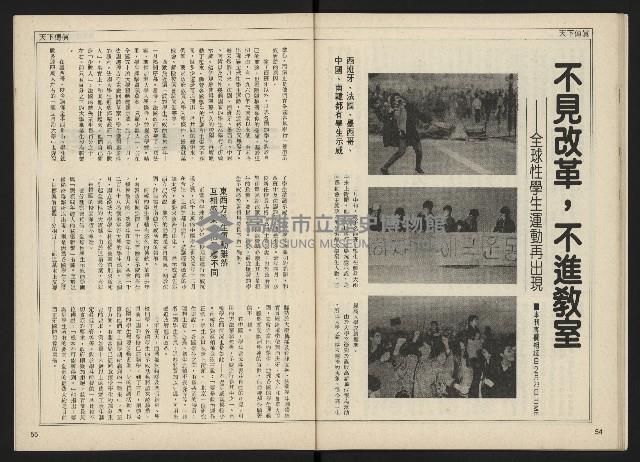 《自由時代週刊NO.162》藏品圖，第29張