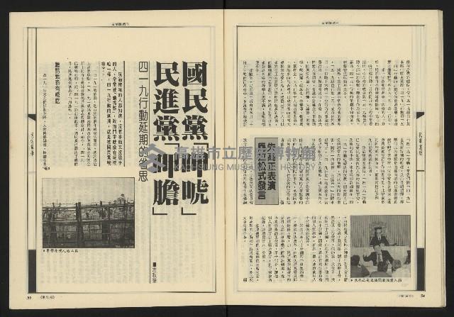 《新觀點週刊NO.56》藏品圖，第29張