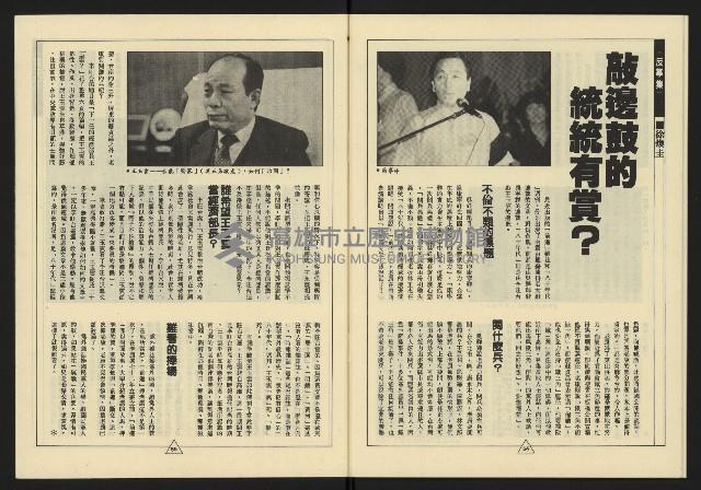 《新路線週刊NO.11》藏品圖，第29張