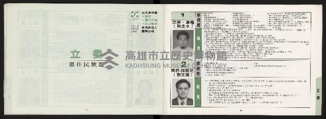 《民進黨總統、國大代表、立法委員提名候選人選舉公報》藏品圖，第29張