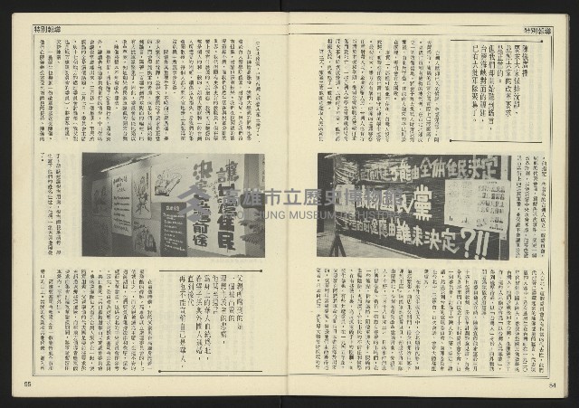 《民主天地週刊NO.31》藏品圖，第29張