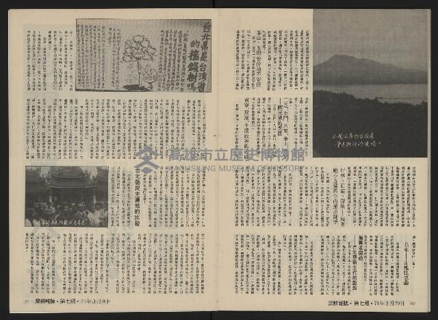 《深耕雜誌第一卷第七期NO.7》藏品圖，第29張